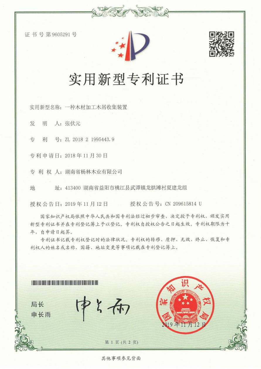 一种木材加工木屑收集装置