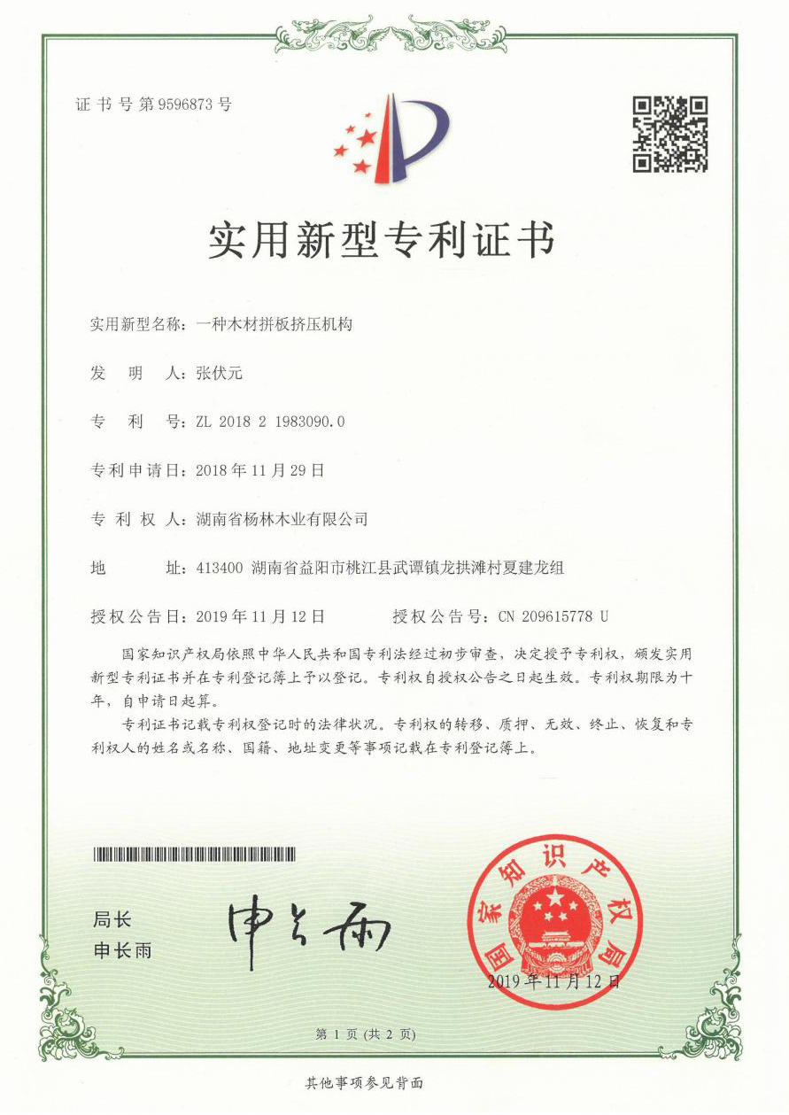 一种木材拼板挤压机构