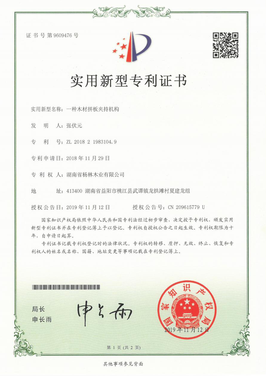 一种木材拼板夹持机构