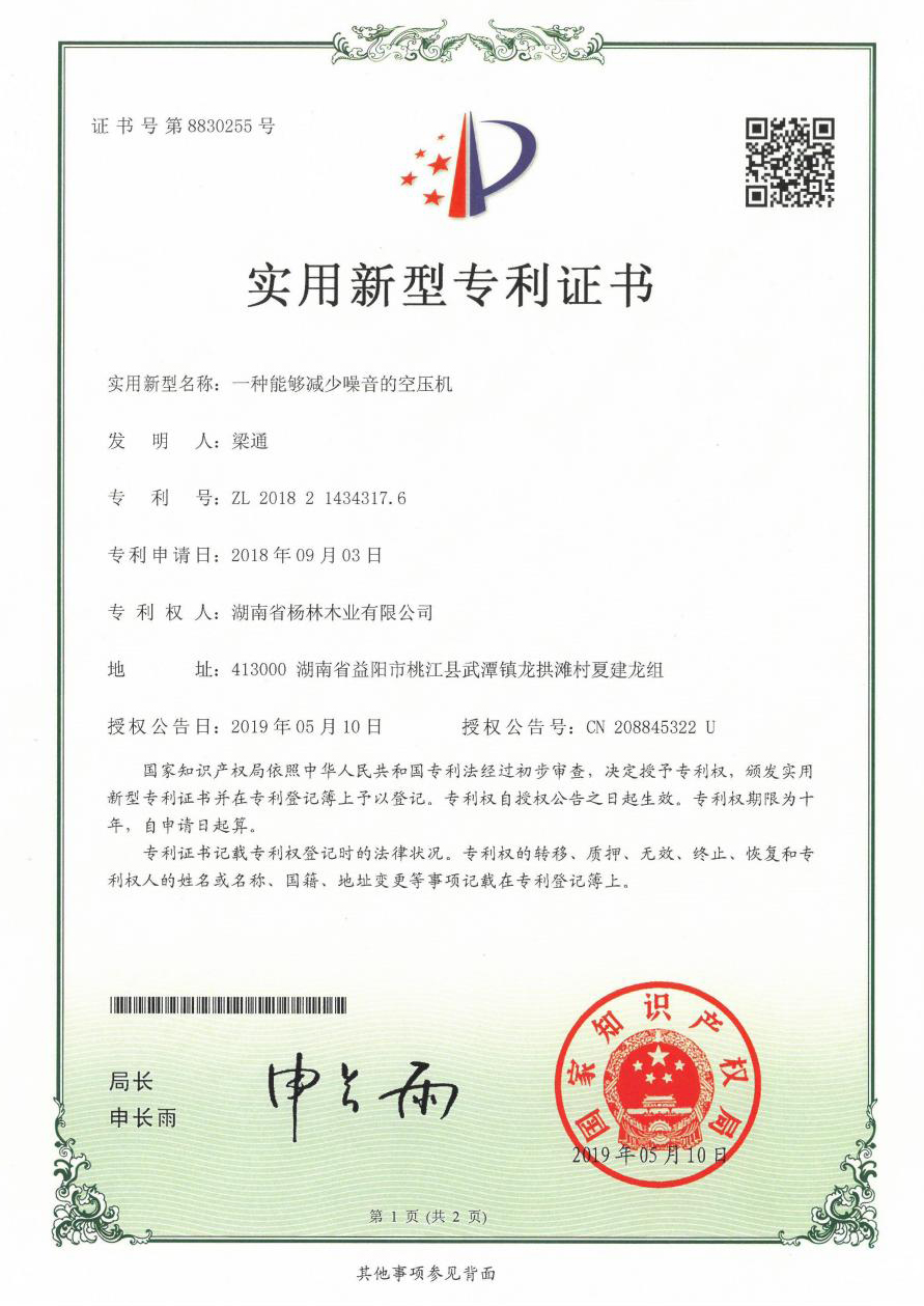 一种能够减少噪音的空压机