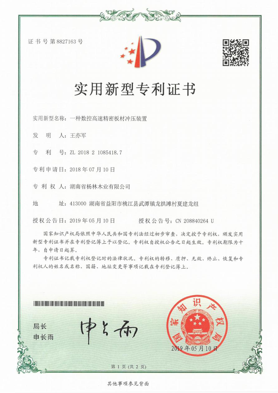 一种数控高速精密板材冲压装置
