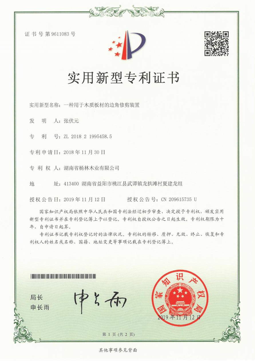 一种用于木质板材的边角修剪装置
