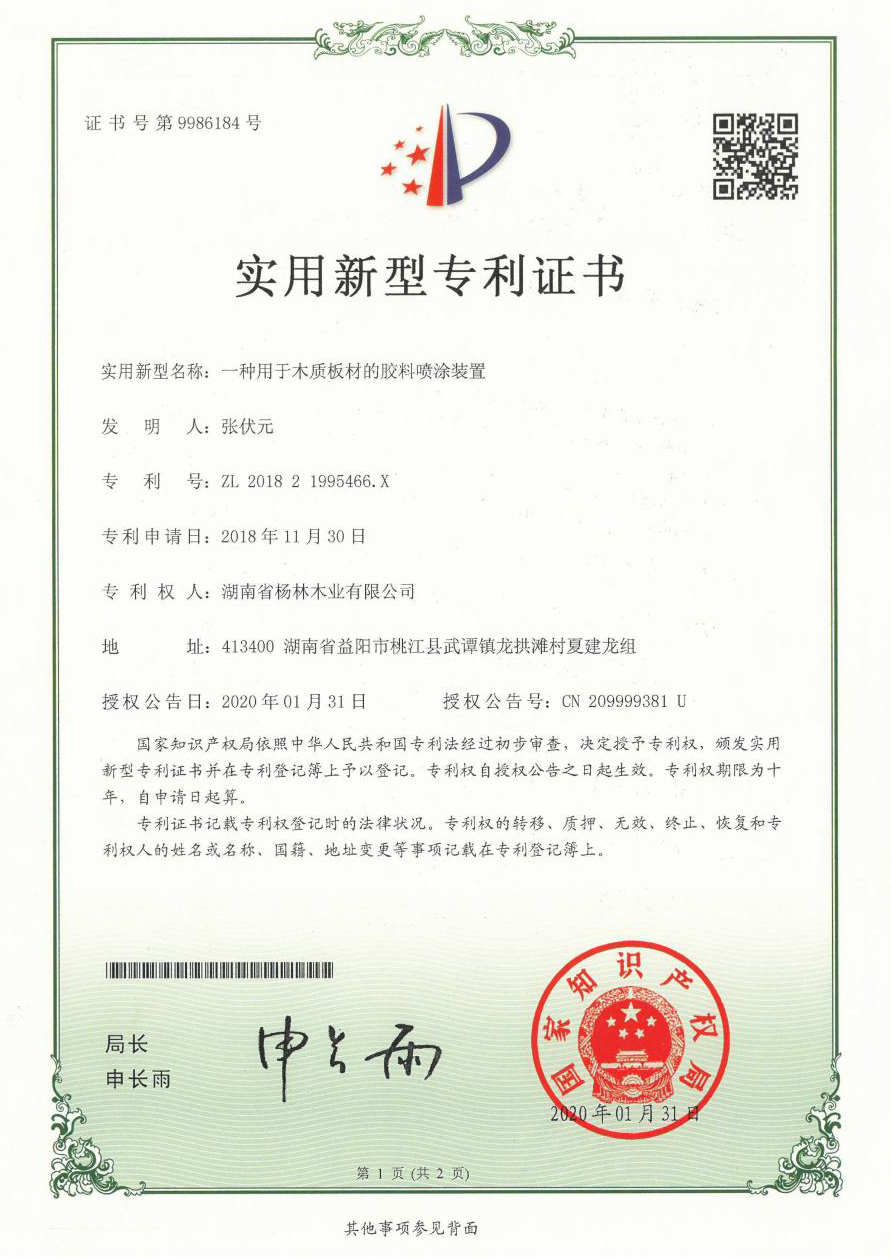 一种用于木质板材的胶料喷涂装置