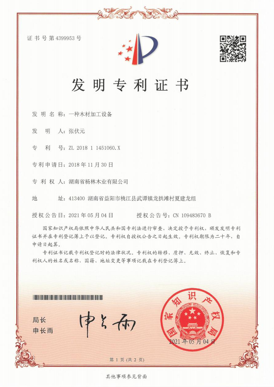 一种木材加工设备