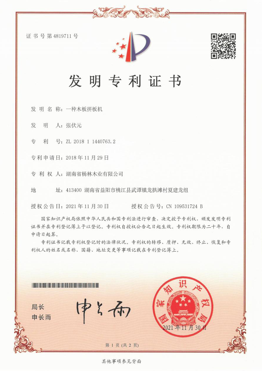 一种木板拼板机