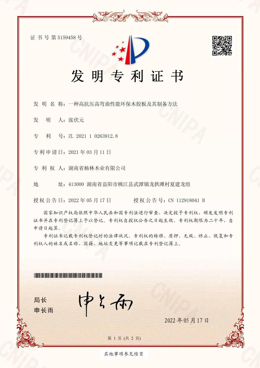一种高抗压高弯曲性能环保木胶板及其制备方