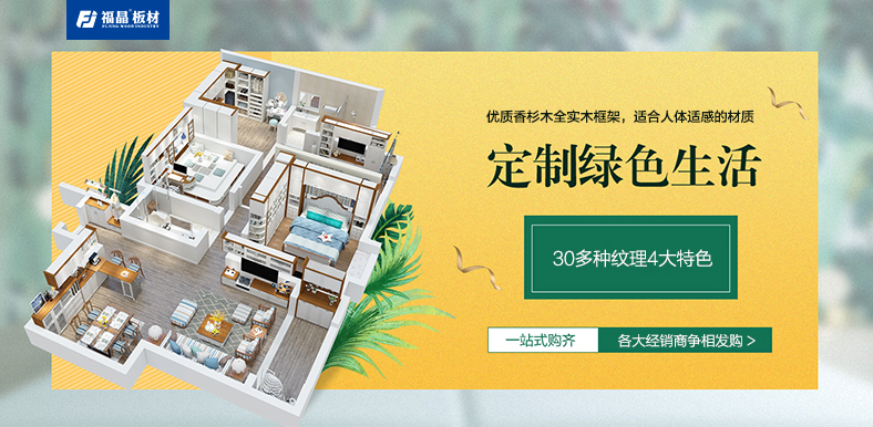 福晶板材 福晶板材