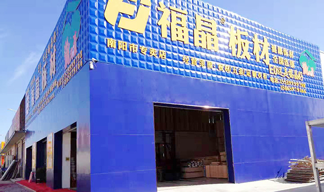 福晶板材