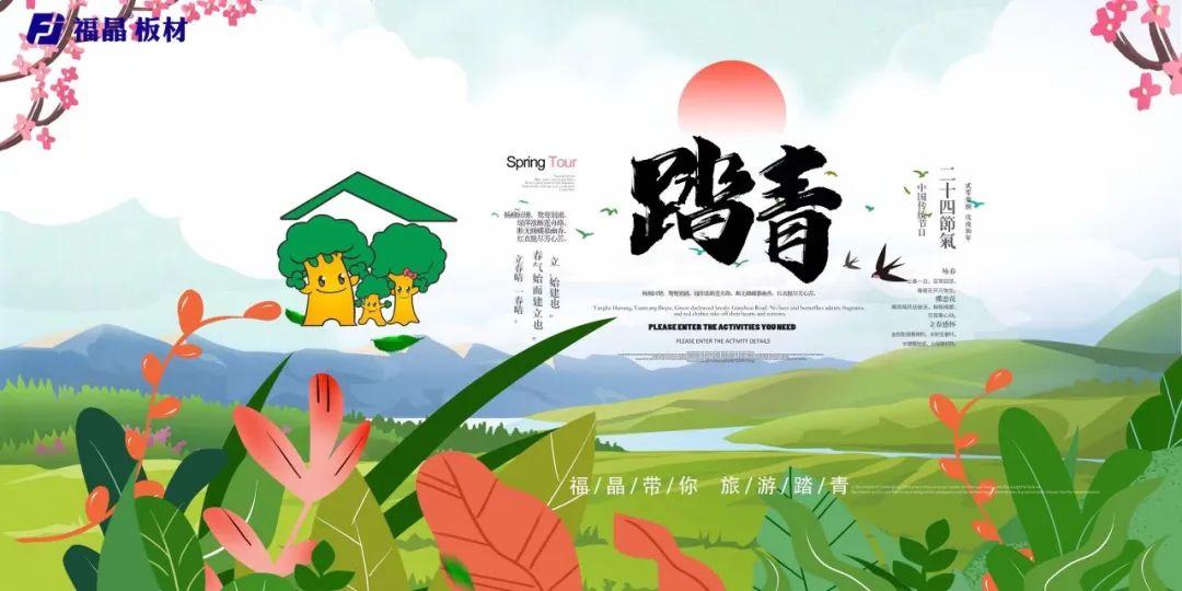 4月，福晶带你旅游踏青！