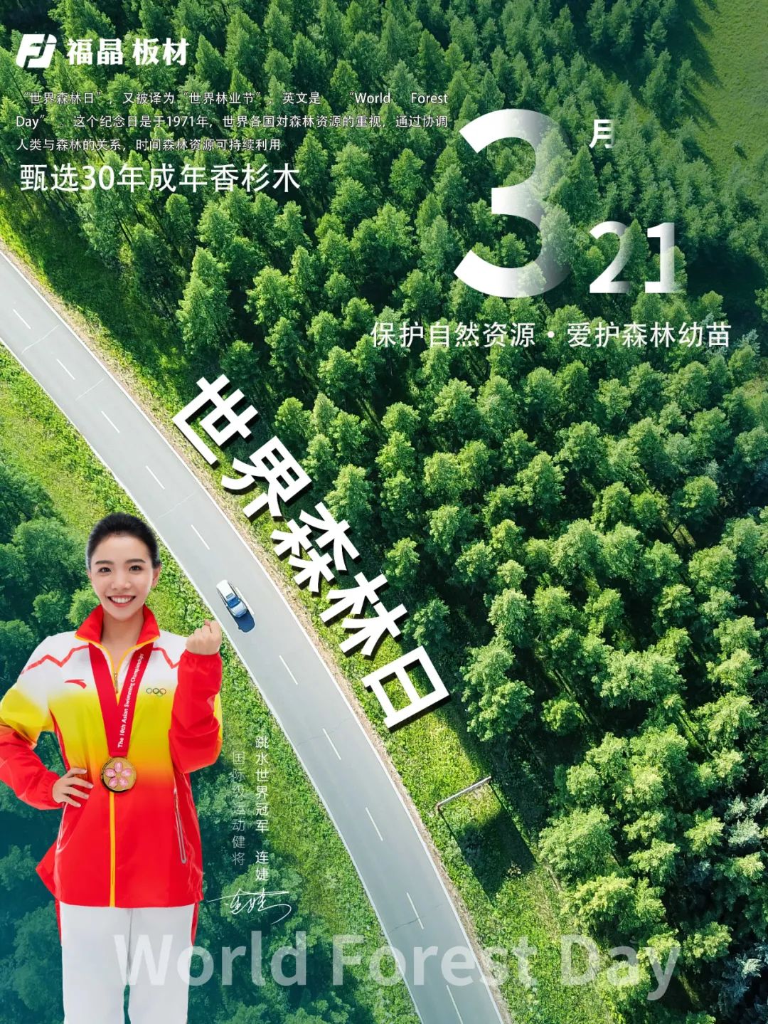 福晶板材~甄选30年成年香杉木！ 为保护自然资源·爱护森林幼苗而努力！