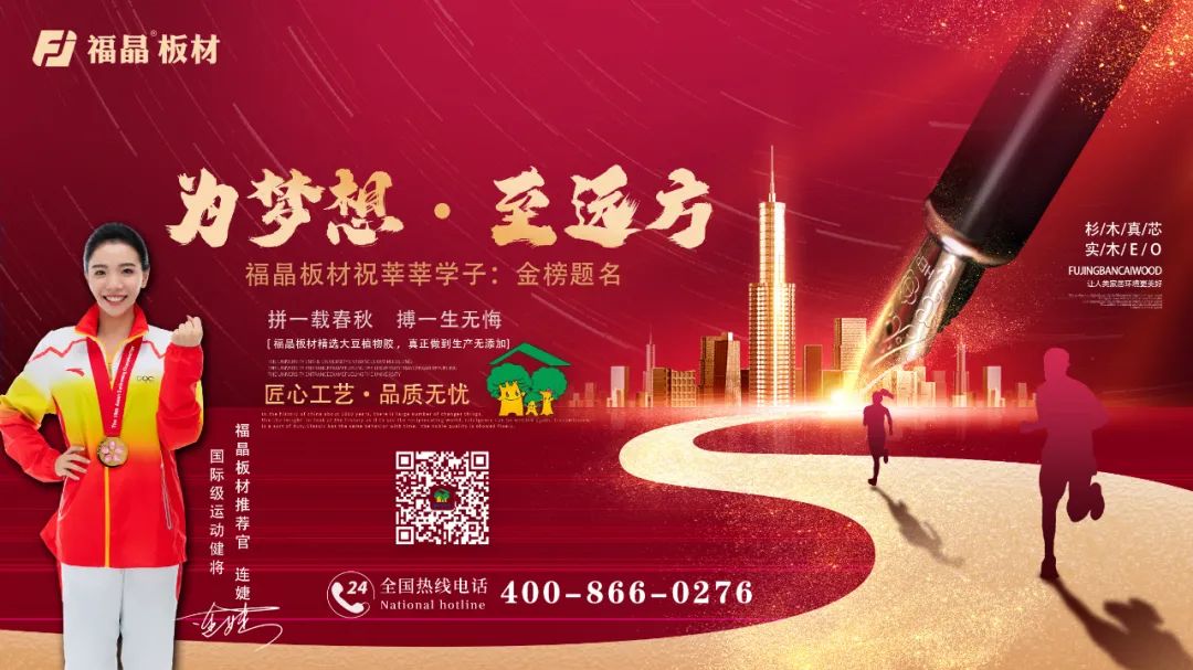 福晶板材 福晶板材