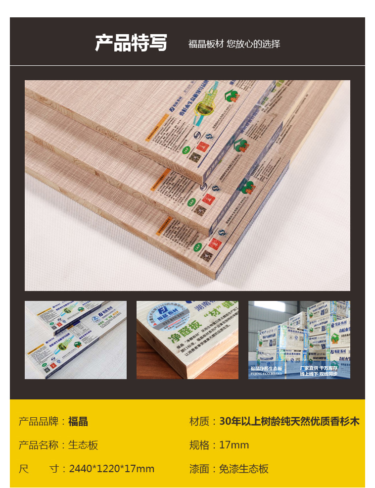 什么是生态板及生态板选购技巧