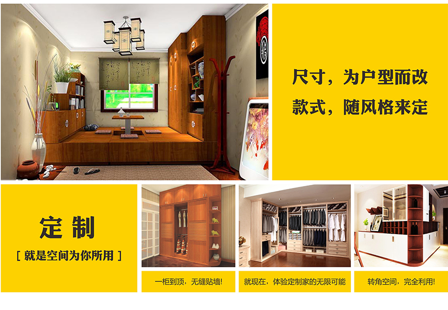 全屋定制，从福晶开始