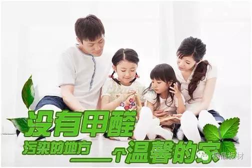 环保板材品牌一福晶健康板
