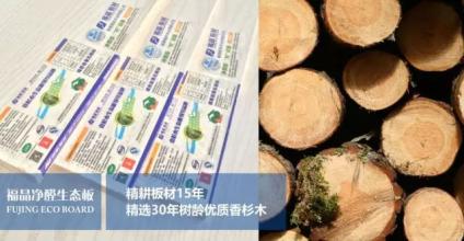 福晶板材生态板消费者理想的板材