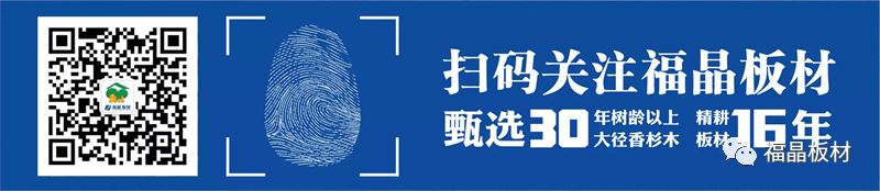 板材品牌福晶板材微信公众号