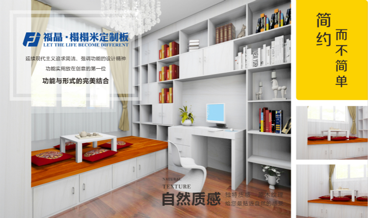 生态板—衣柜板材的新宠