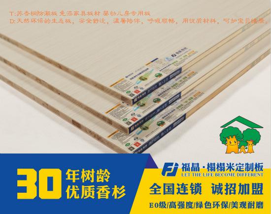 福晶生态板，真材实料好品质