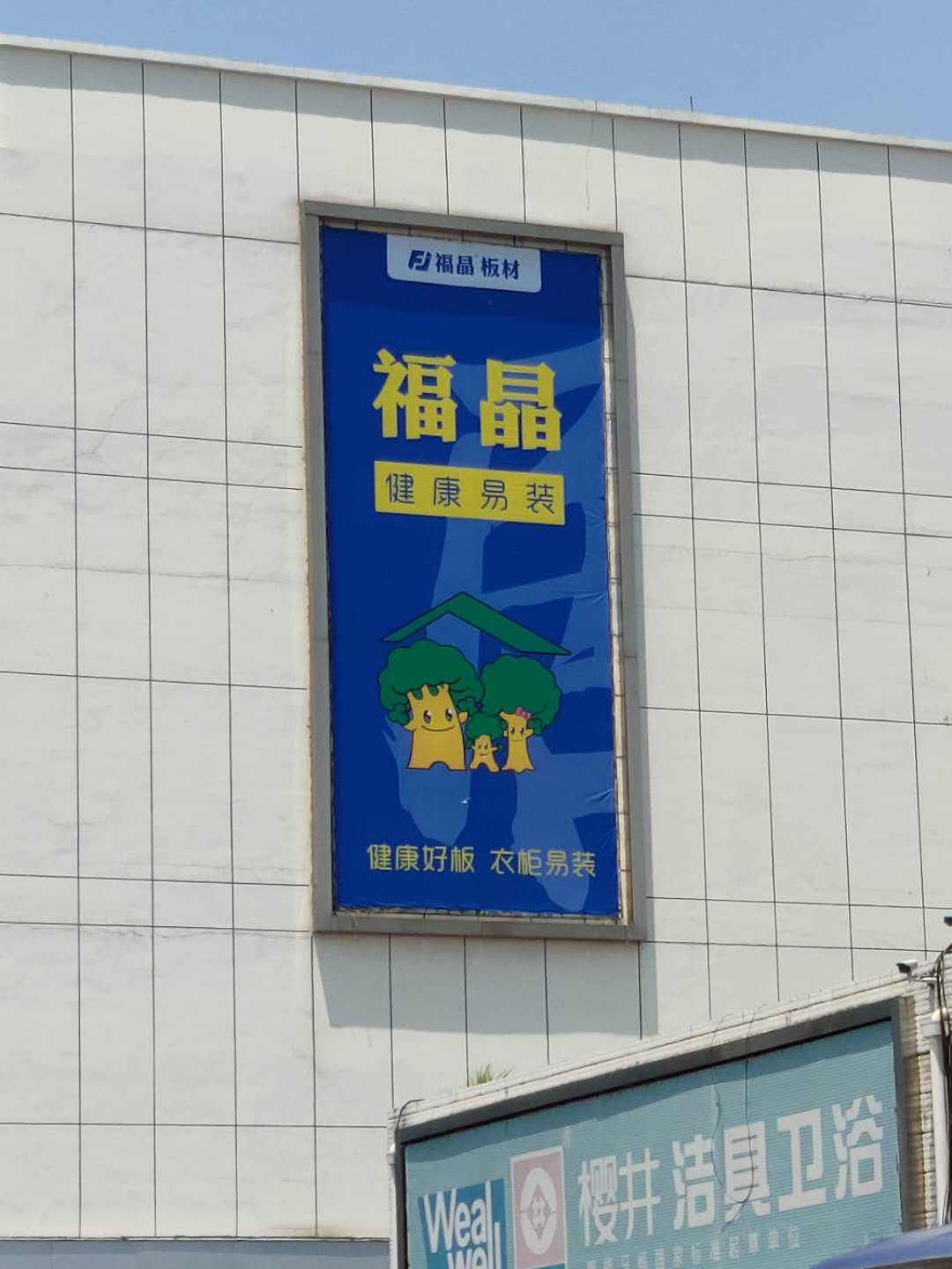 福晶板材2020户外广告投放计划已全面开启
