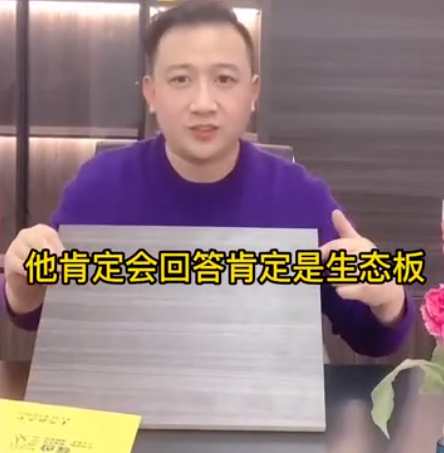福晶教你如何选择生态板