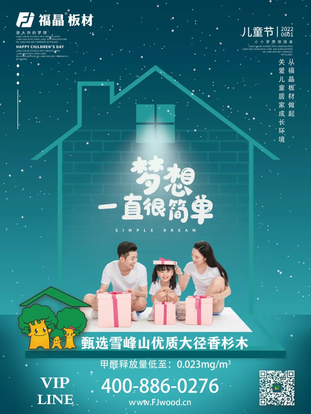 关爱儿童居家成长环境,从福晶板材做起!
