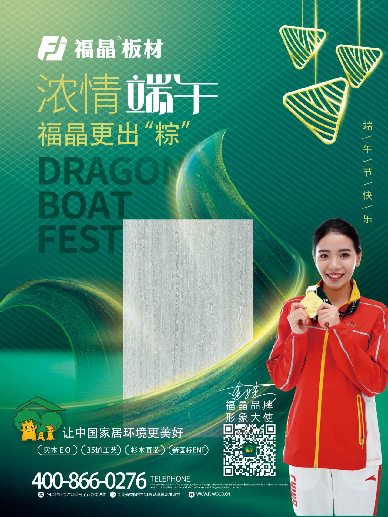 浓情端午,福晶更出“粽”!